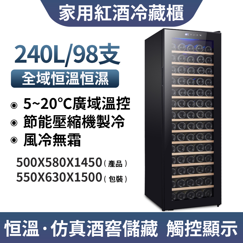 【易搜】拉普蒂尼240L風冷壓縮機恒溫紅酒櫃