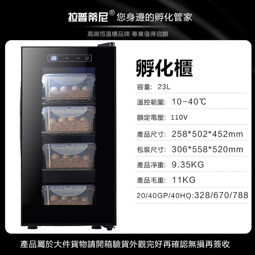 集集客 23L恒溫孵化櫃 爬寵孵化器 烏龜孵化箱 蜥蜴鸚鵡蛇蛋孵化櫃