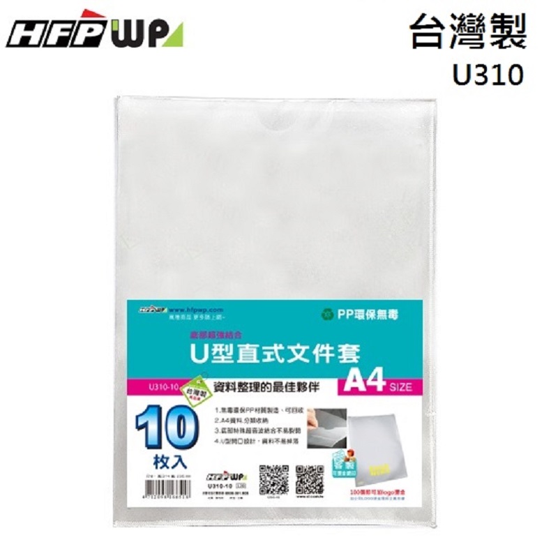 HFPWP A4U型文件套U310(透明)(每包10個) - PChome 24h購物
