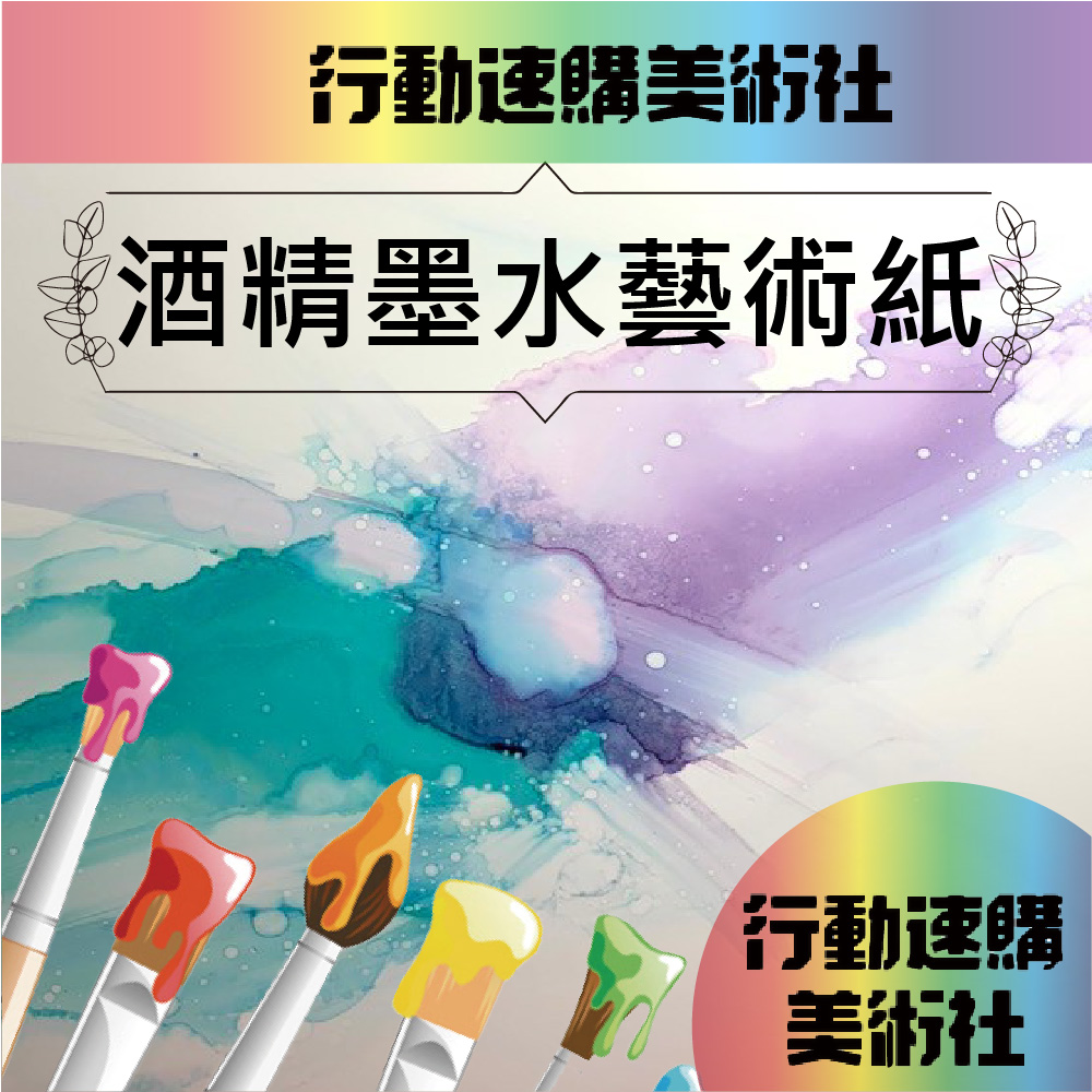 CLEAN 克林 【克林CLEAN】ELI艾瀝紙 流體藝術系列合成紙 炫光IR230 A4 3包超值組(酒墨紙 酒精墨水紙 酒精畫紙)