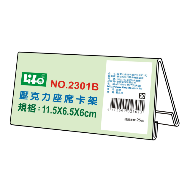 Life 壓克力座席卡架b No 2301 Pchome 24h購物