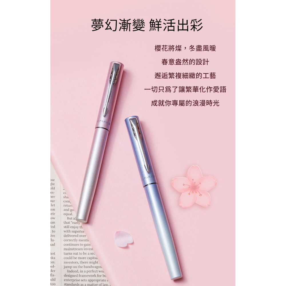 PARKER 派克 【美國 】櫻花將燦冬盡風暖暖冬春日首發