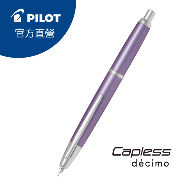 PILOT 百樂Capless decimo按鍵式鋼筆-紫色- PChome 24h購物