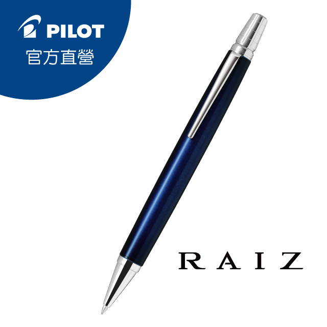 PILOT 百樂 RAIZ自動旋轉式原子筆-0.7-海洋藍