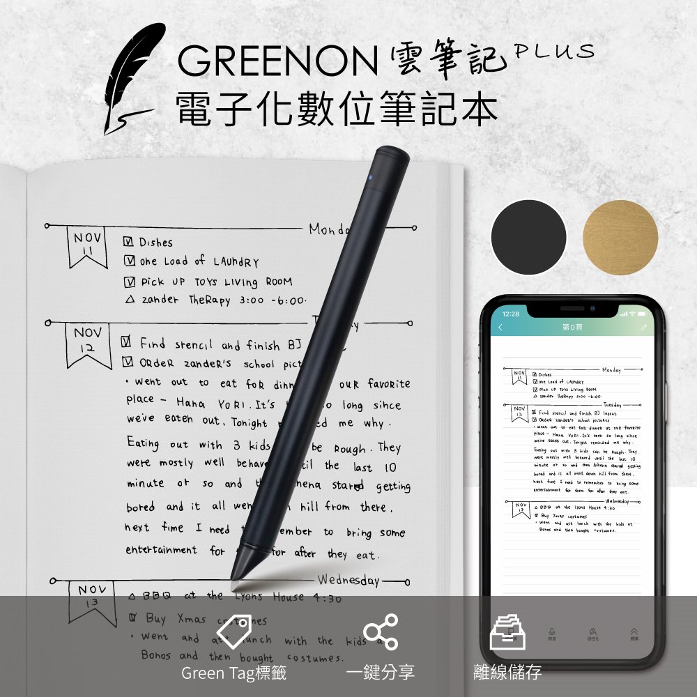 雲筆記 Plus 智慧筆記工具組 電子化數位智慧筆記本 即時同步 (黑色+木紋)
