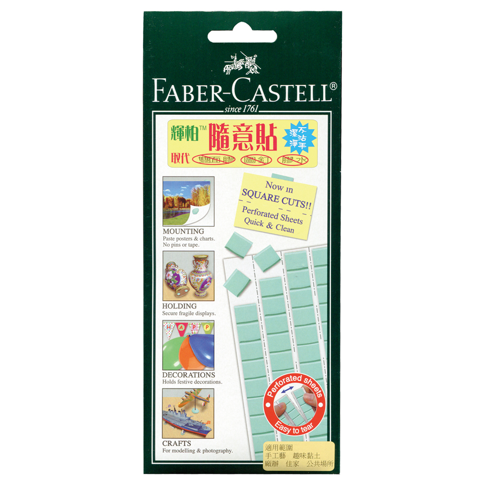 輝柏FABER-CASTELL隨意貼187065-75/75g