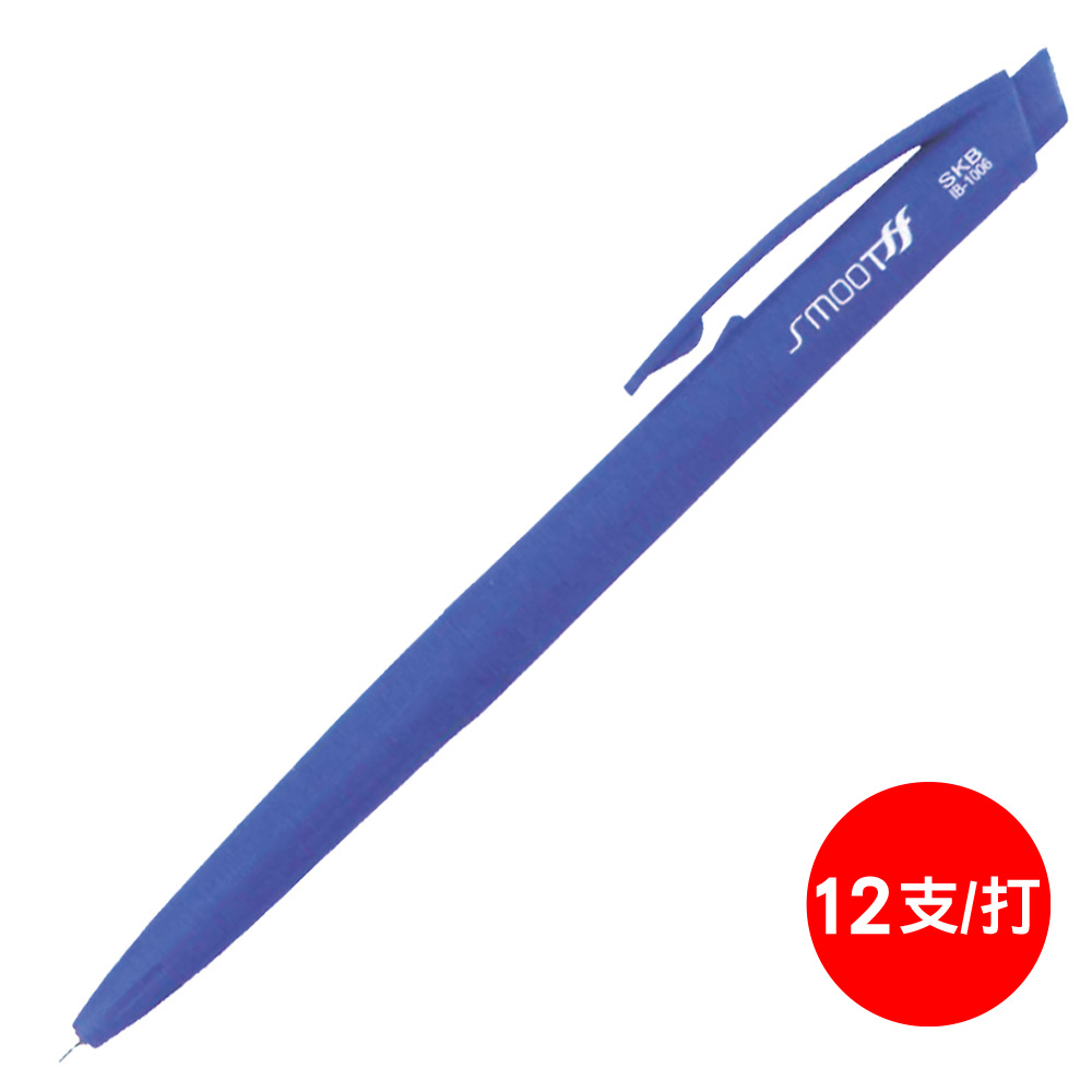 SKB文明鋼筆SKB自動中油筆IB-1006/藍桿藍芯/0.6mm/12支/打