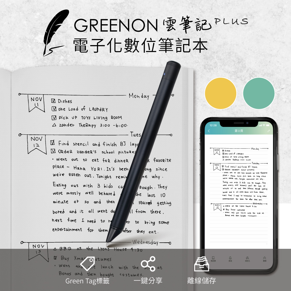 雲筆記 Plus 電子化數位智慧筆記本 即時同步 (黃色+藍色)