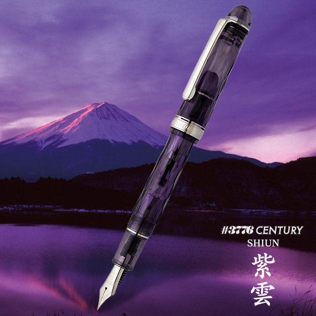 プラチナ 万年筆 3776センチュリー 富士旬景 紫雲 - 筆記具