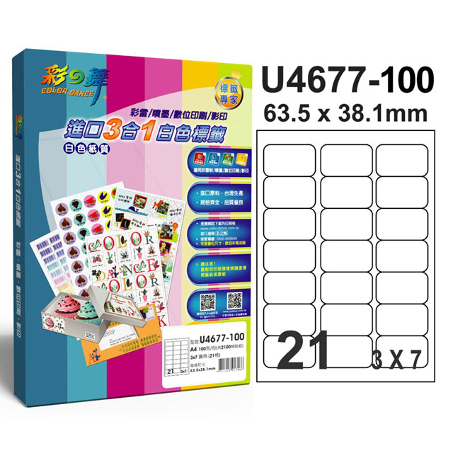 彩之舞 進口3合1白色標籤 21格圓角 U4677-100*2盒
