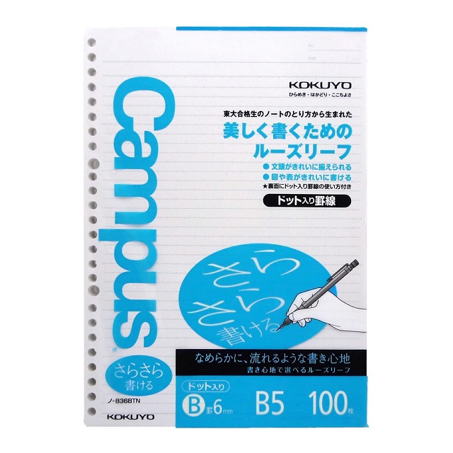 KOKUYO Campus東大生點線活頁紙(B5)-行高6m藍 (3本入)
