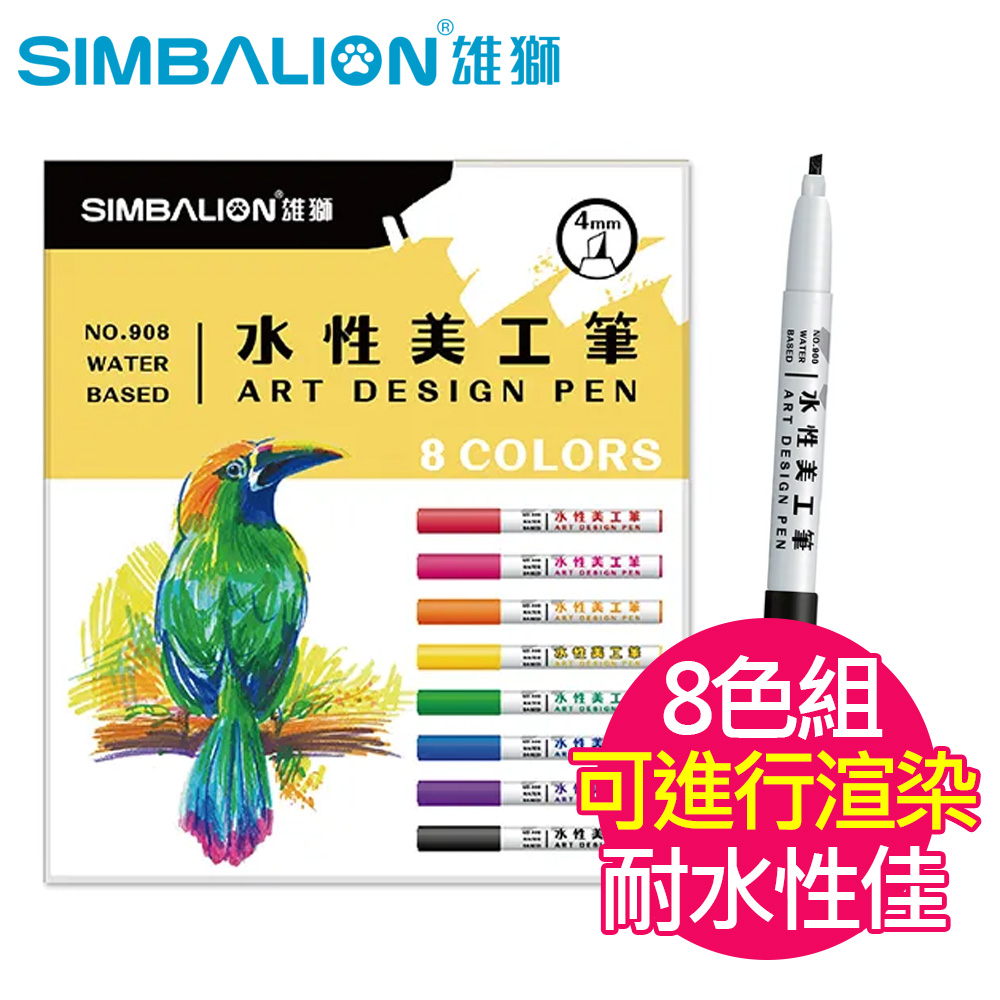 【雄獅畫材】水性美工筆八色組