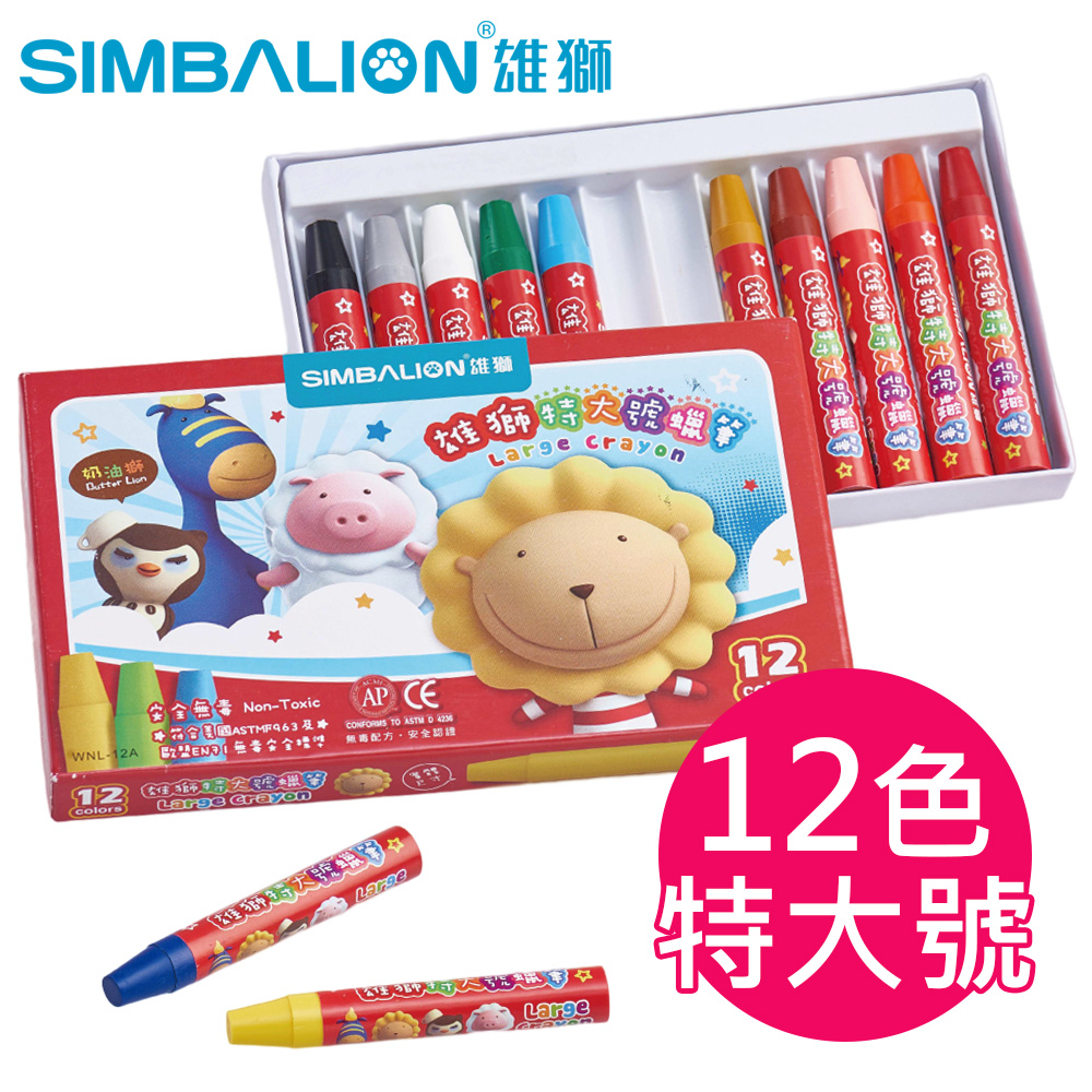 【雄獅畫材】特大號蠟筆12色