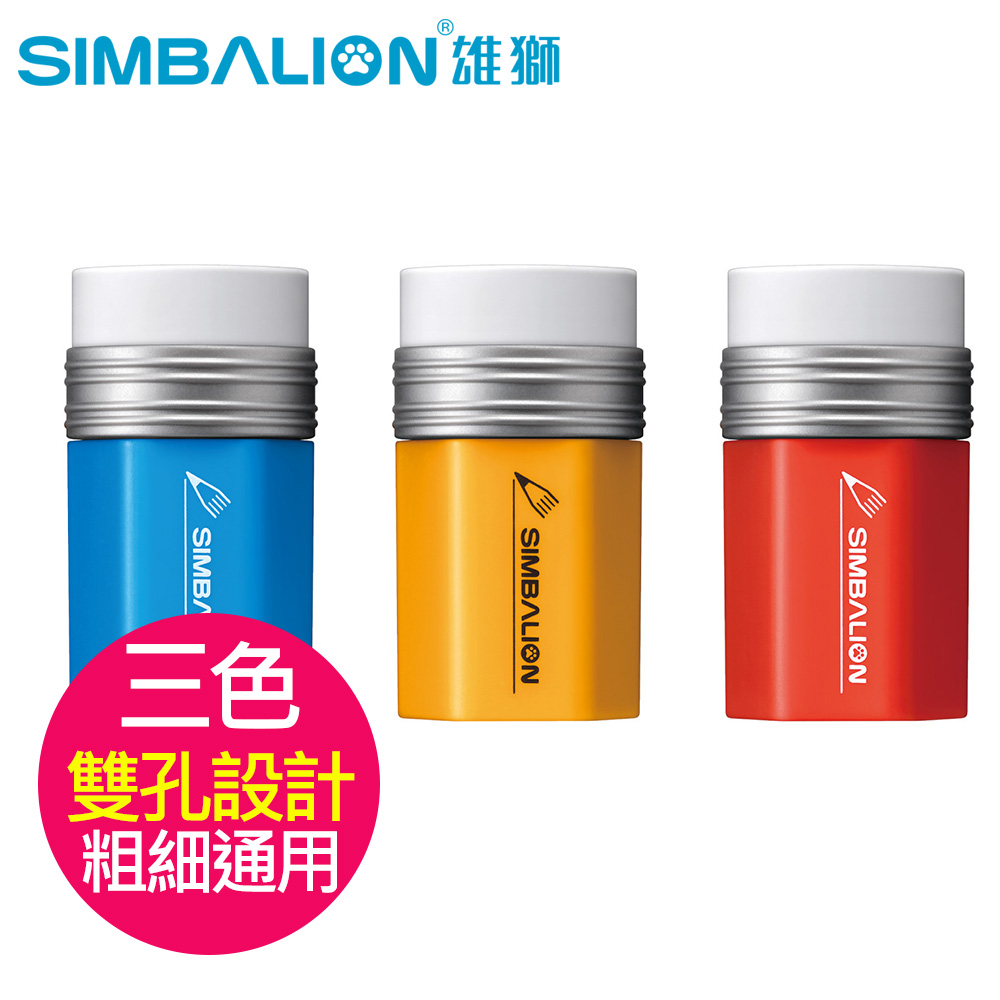 雄獅鉛筆造型雙孔筆削