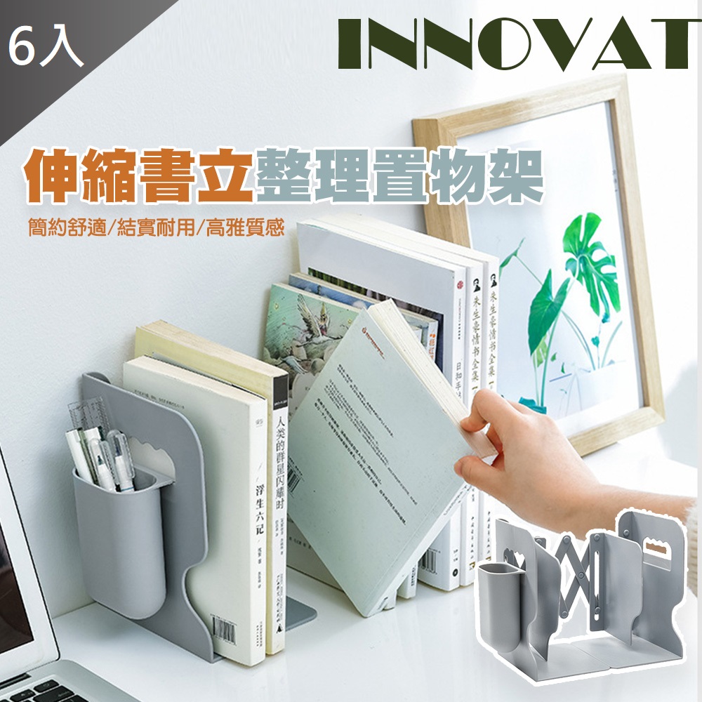【藻土屋】簡約桌上型伸縮書架贈筆筒X6