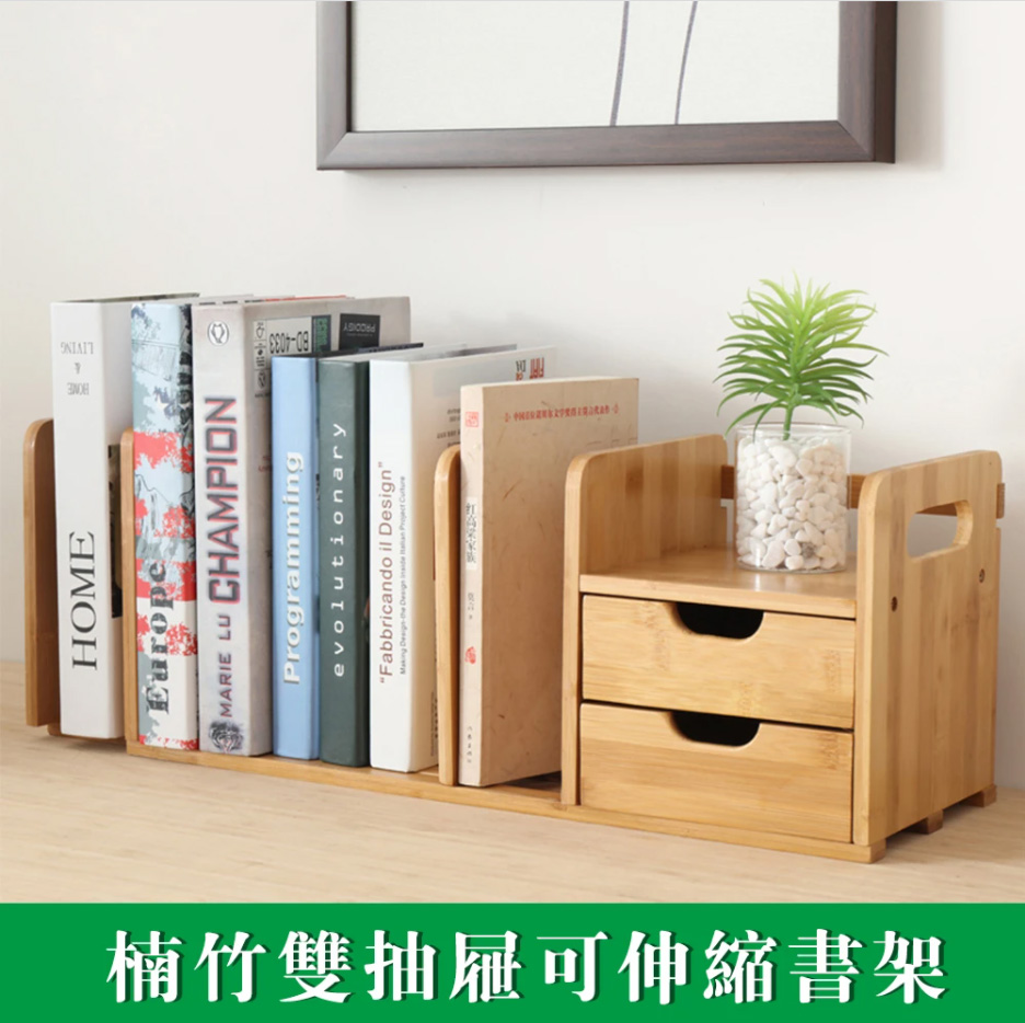 居家家 楠竹桌面書架學生書架簡易伸縮桌上小型書架書櫃置物架(書櫃/置物架/收納架)