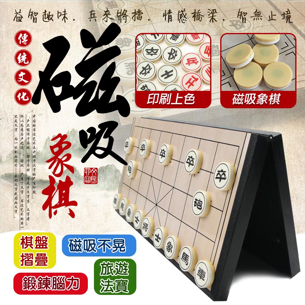Comet 旅遊磁吸象棋(QQL706)（其他規格）