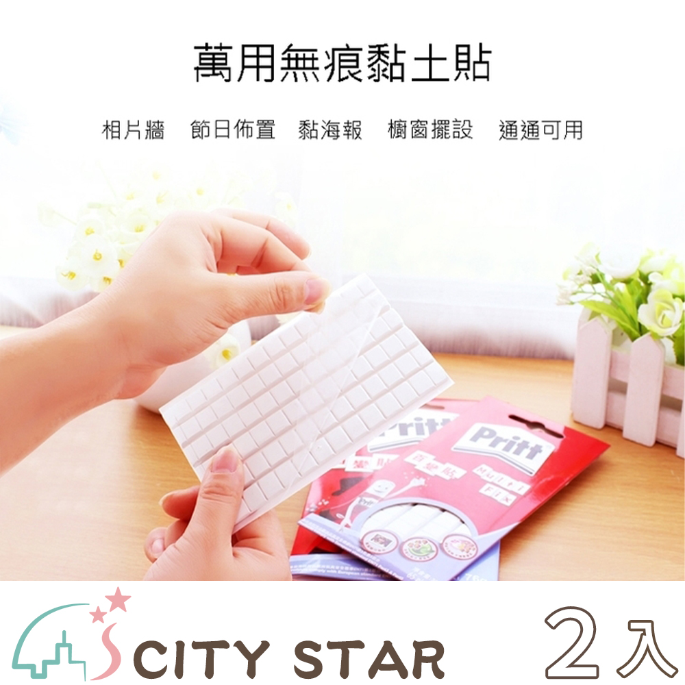 CITY STAR 可重復使用百變無痕貼-2入
