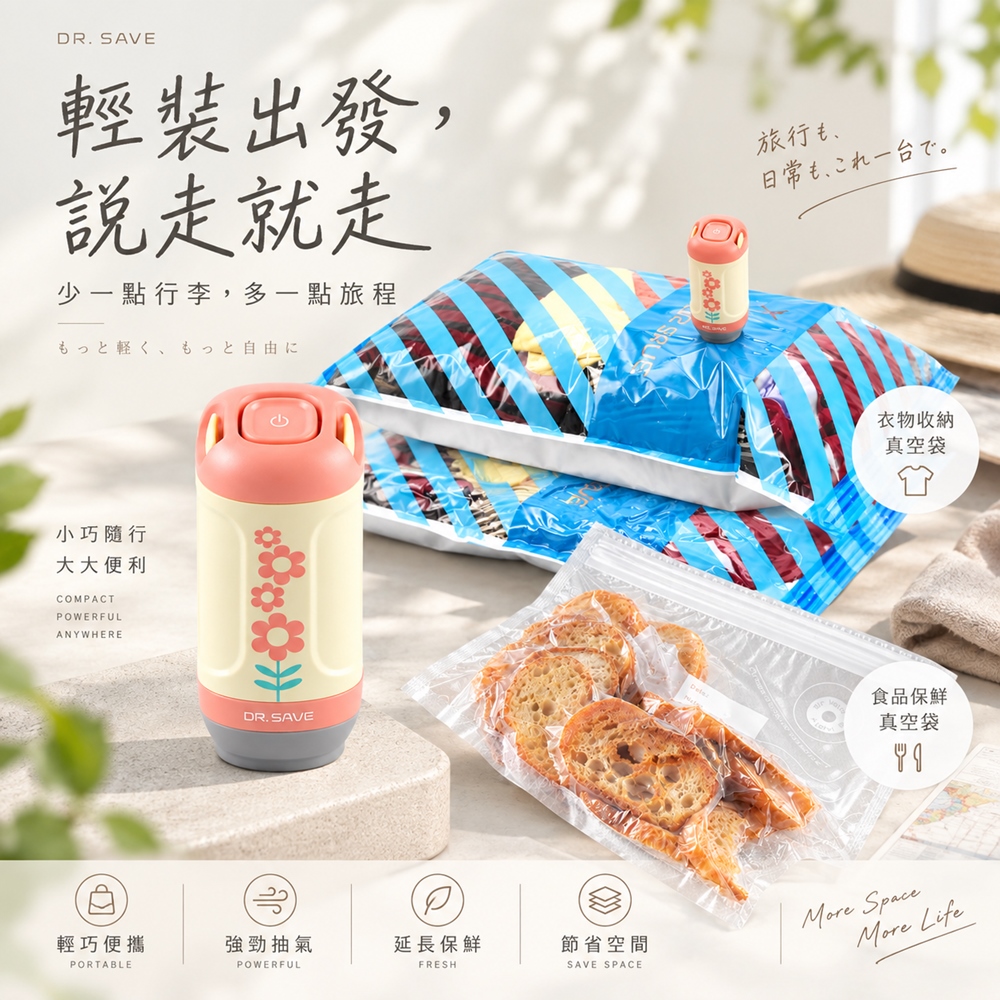 MODCON 摩肯 口罩+3C小物+文件照片真空保存 放潮防霉DR. SAVE 太陽花抽真空機(含5真空透明袋+2儲物收納袋)