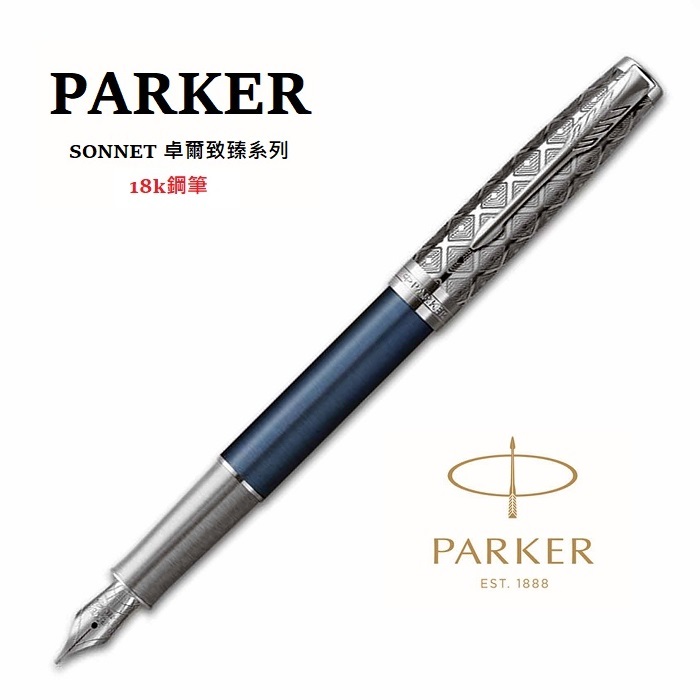 PARKER 派克 新款SONNET 卓爾致臻系列 18K 鋼筆 金屬藍
