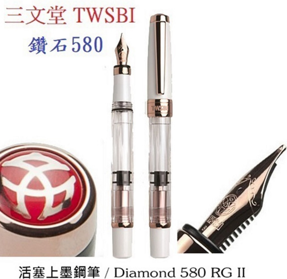TWSBI 三文堂鋼筆鑽石580 白玫瑰金II F細尖- PChome 24h購物