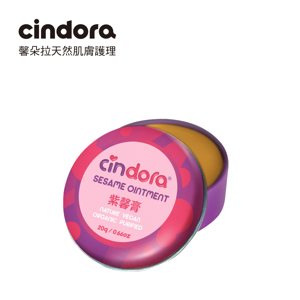 Cindora 馨朵拉 紫馨膏 家庭號20g