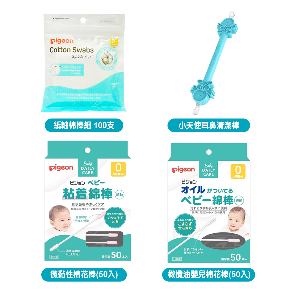 Pigeon 貝親 +Bebon angel外出用紙軸棉棒(細)+微黏性棉花棒(50入)+橄欖油嬰兒棉花棒+小天使耳鼻清潔棒