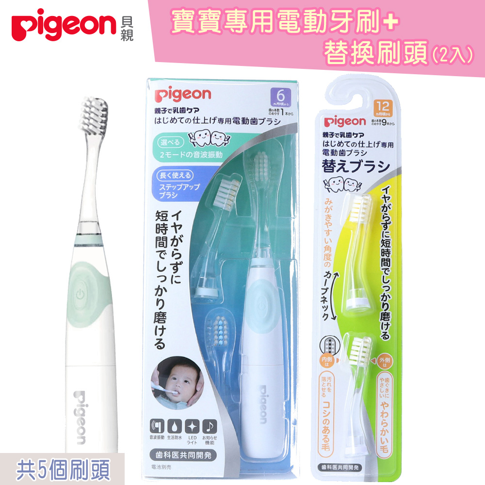 Pigeon 貝親 寶寶專用電動牙刷+刷頭(2入)