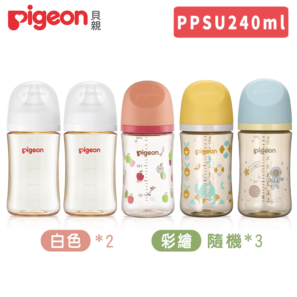 第三代母乳實感PPSU奶瓶純淨白240mlx2+彩繪奶瓶240mlx3(隨機)