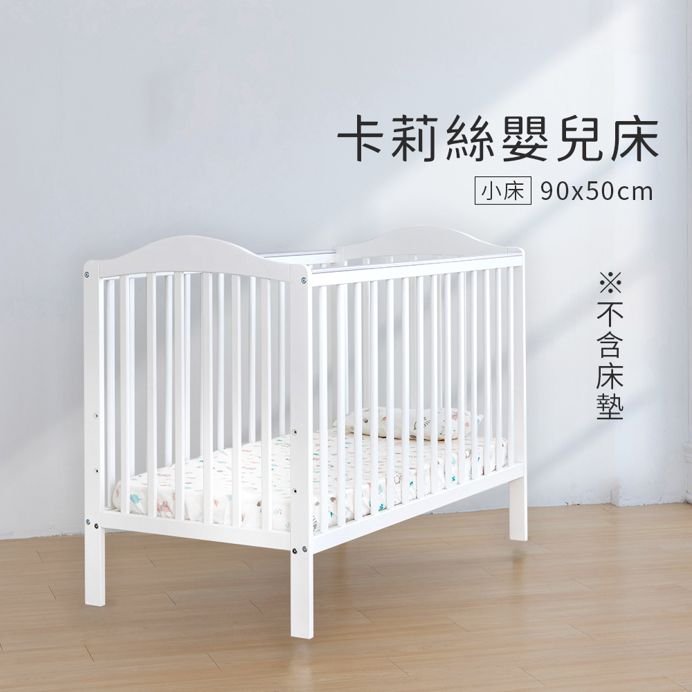 i-Smart 聰明媽咪 卡莉絲嬰兒床(小床不含床墊)