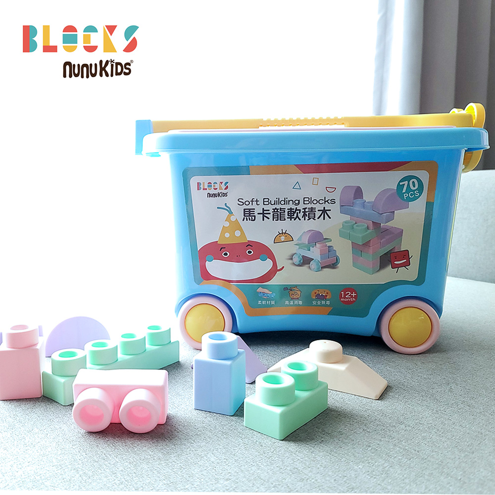 nunuKIDS 【nunuBLOCKS】益智收納馬卡龍軟積木 70pcs (贈大型推車箱)