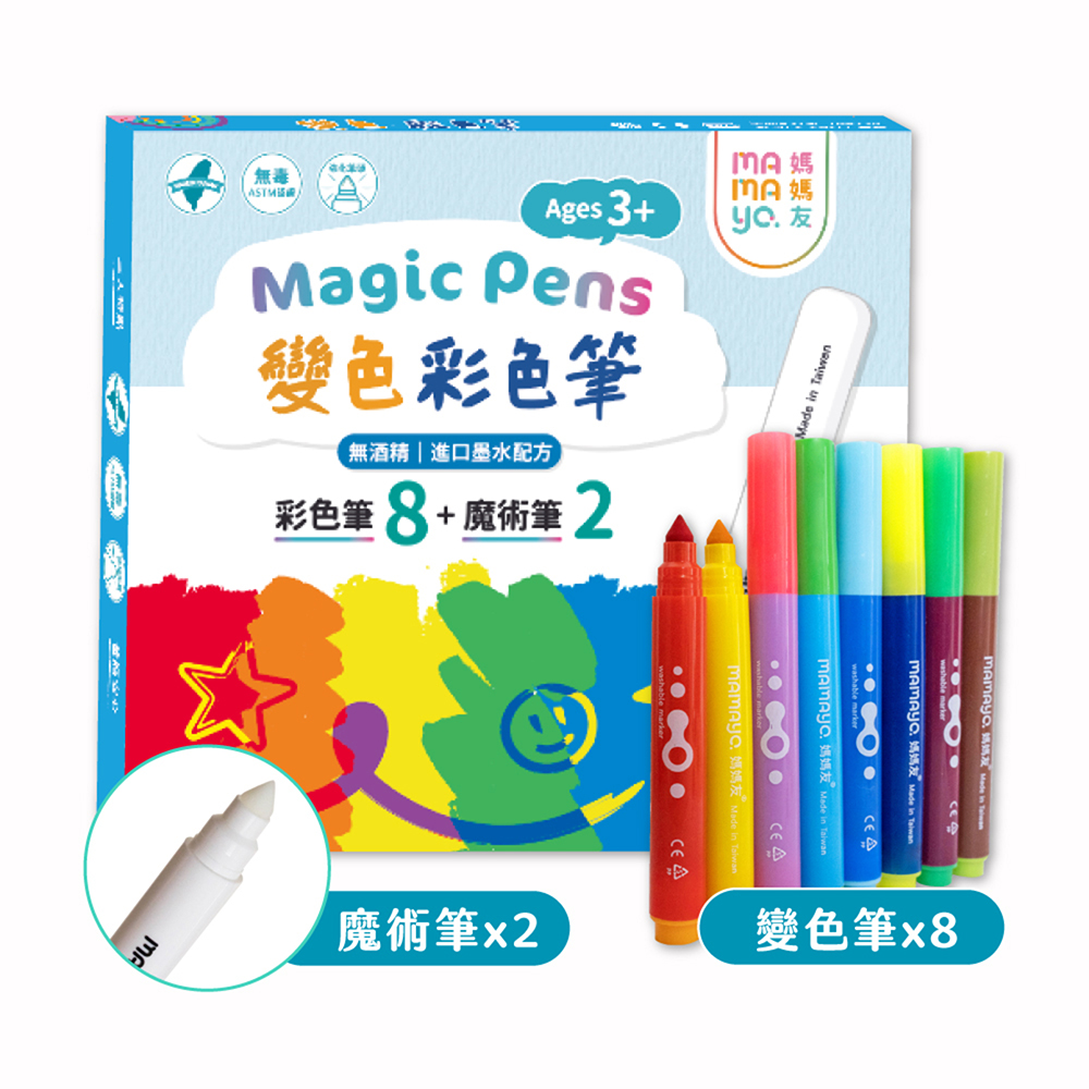 mamayo 媽媽友 魔術變色彩色筆(8變色筆+2魔術筆)台灣製