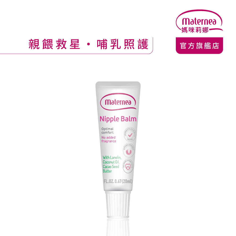 媽咪莉娜 乳尖修護膏 20ml（其他規格）