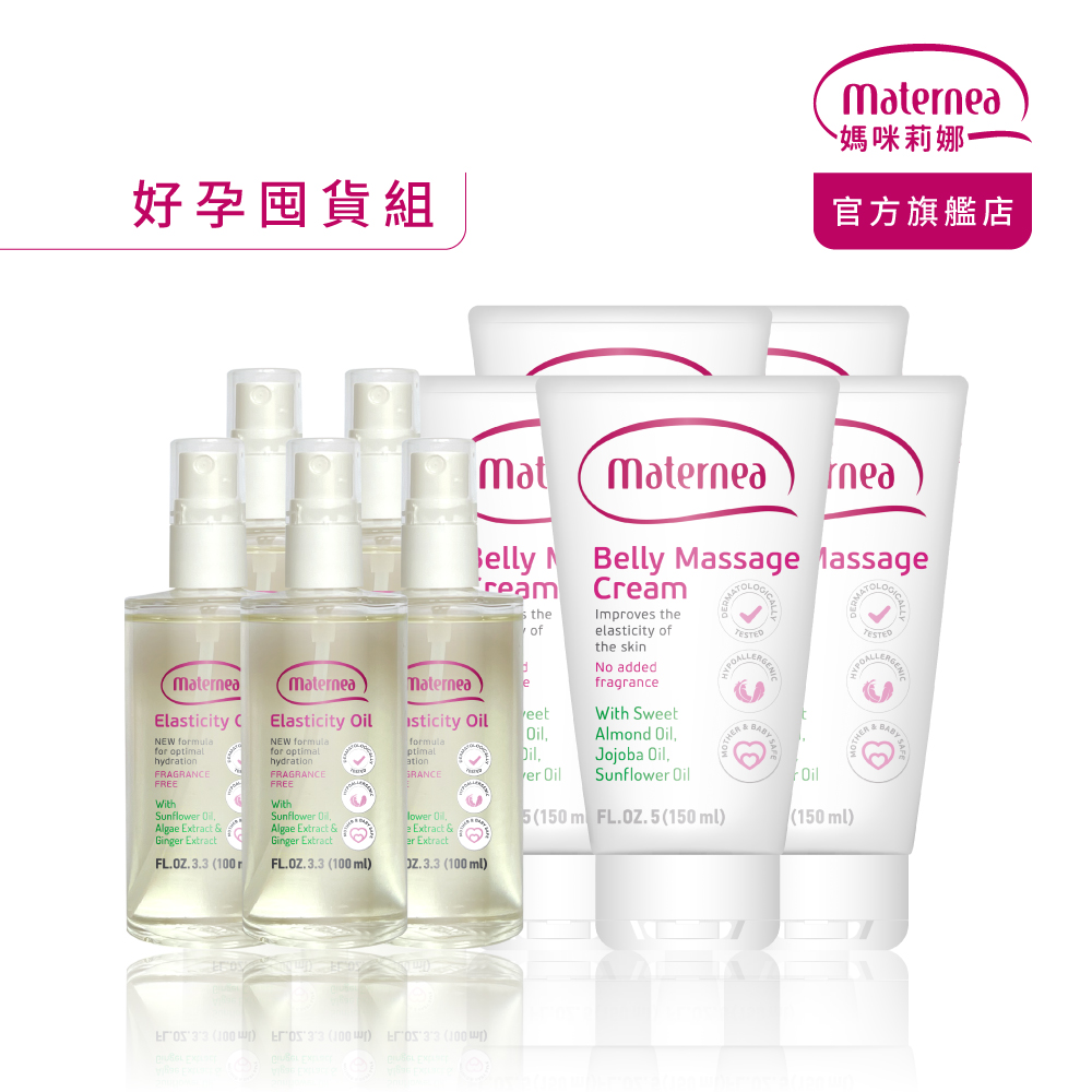 媽咪莉娜 無痕美體霜150ml x5+彈力潤膚油100ml x5(妊娠霜/妊娠油/身體油)