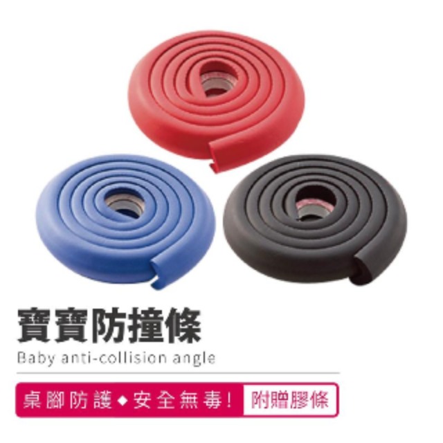 防撞泡棉 防撞角 防撞條 附雙面膠 嬰兒L型防撞條 寶寶防撞 加厚 防護用品