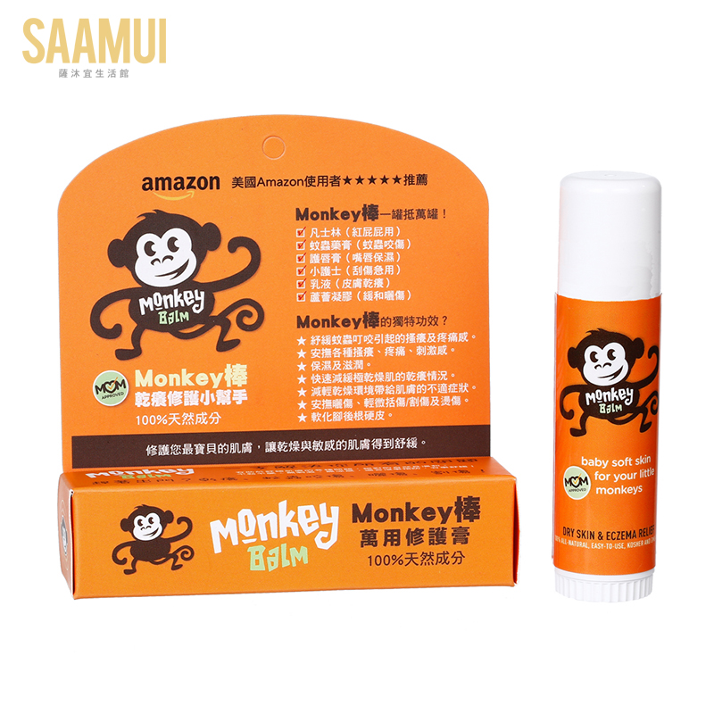 Monkey Balm 全球首賣!! 小Monkey棒單一包裝 肌膚修護小幫手 美國原裝進口