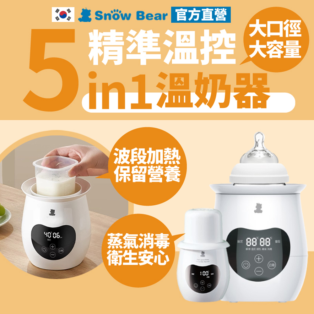 智育 5in1精準溫控溫奶器 溫奶器 消毒鍋 煮蛋器 溫奶器 奶瓶消毒鍋 調乳器 加熱器 消毒 調乳 溫奶 哺育