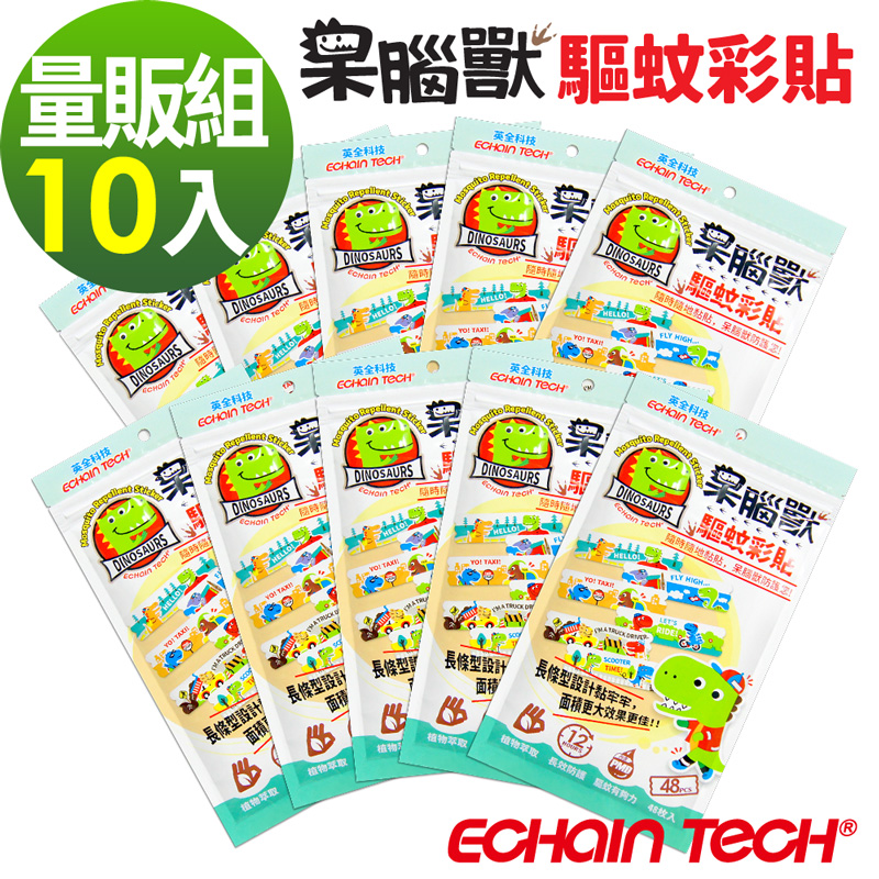 ECHAIN TECH 呆腦獸 長效防蚊彩貼 10包量販組 PMD 天竺葵全新配方 家蚊 小黑蚊 適用