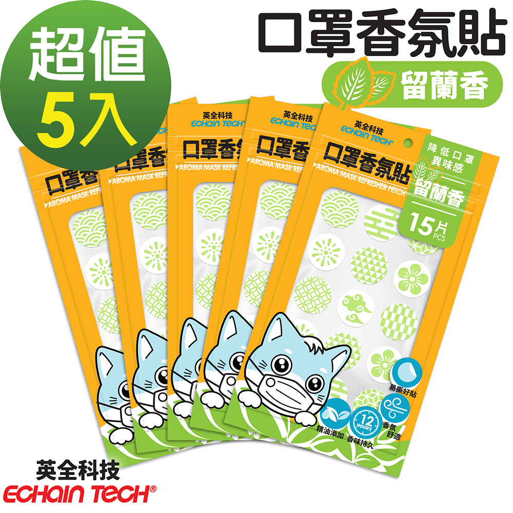 ECHAIN TECH 口罩香氛貼-綠色-留蘭香薄荷香味 (15片入x5包共75片)
