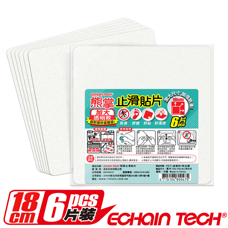 ECHAIN TECH 金鋼砂防滑貼片18X18X6片 加大款 全透明 止滑貼片 浴室貼 磁磚貼