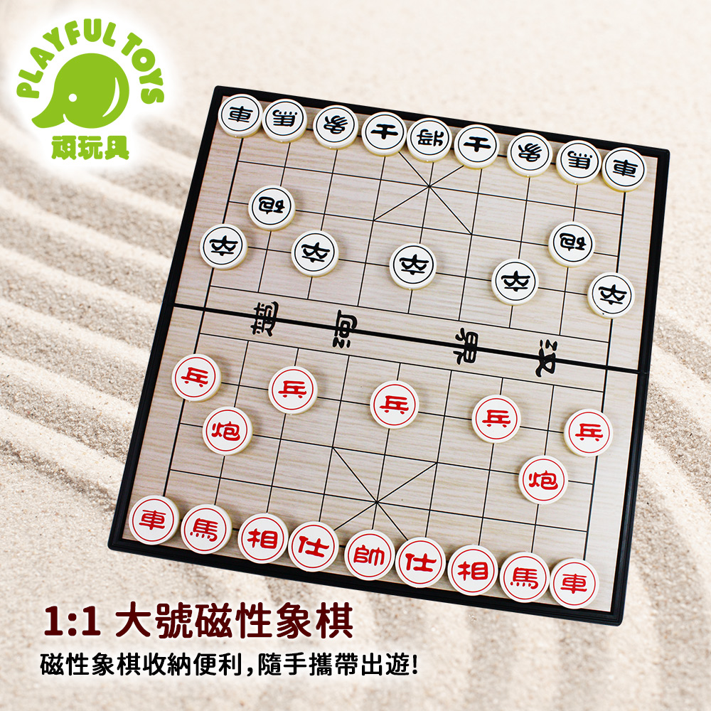 象棋