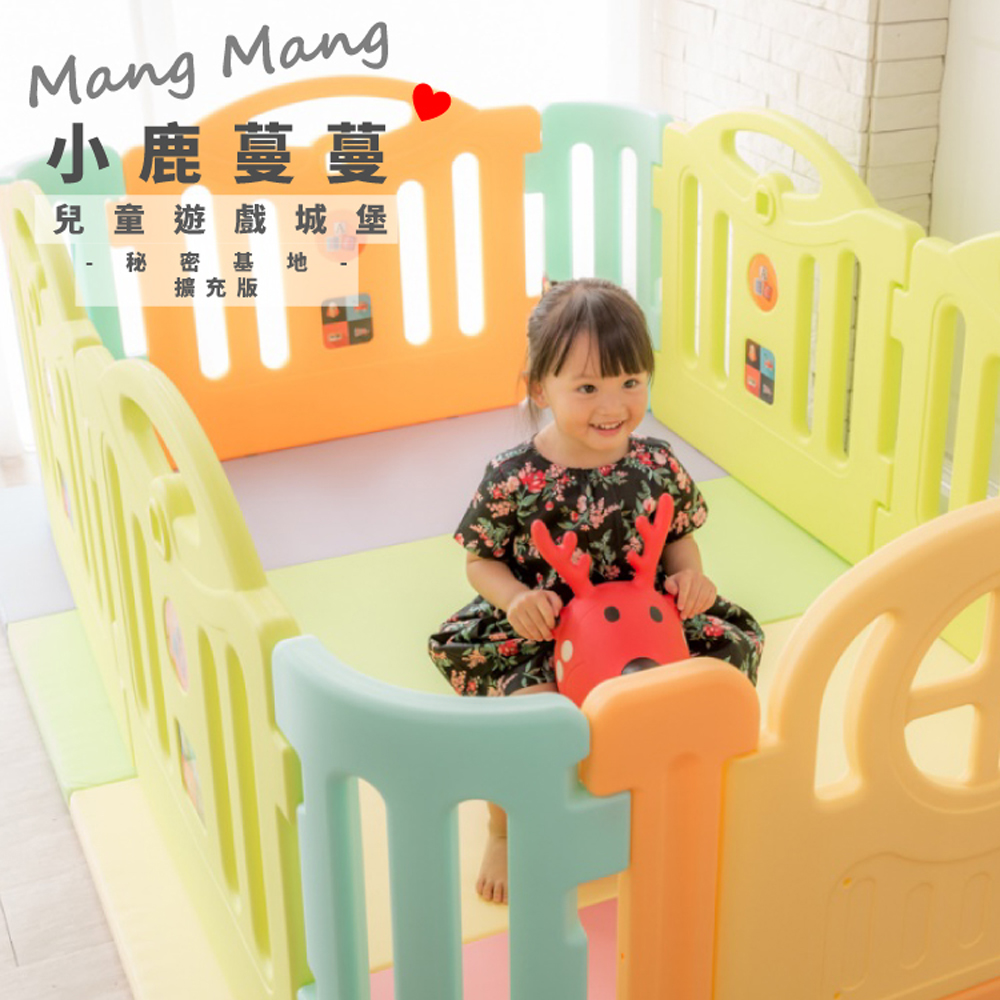 Mang Mang 小鹿蔓蔓 兒童遊戲城堡-秘密基地(擴充版)