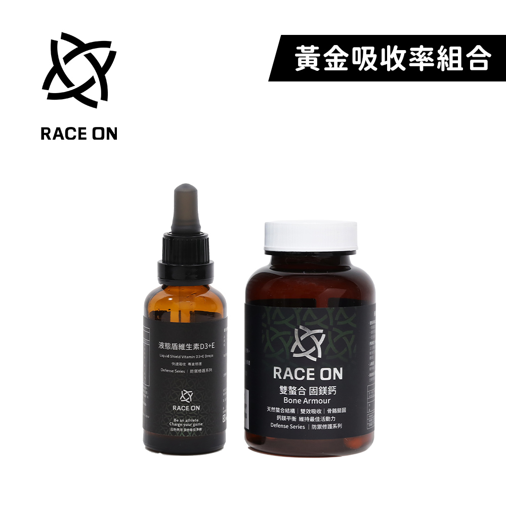 RACE ON 鋭速 黃金吸收率組合(液態盾維生素D3+E 40ml+*1雙螯合固鎂鈣60顆/罐*1)