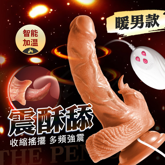 情趣職人 猛男加溫伸縮搖擺舌舔陽具老二按摩棒（其他規格）