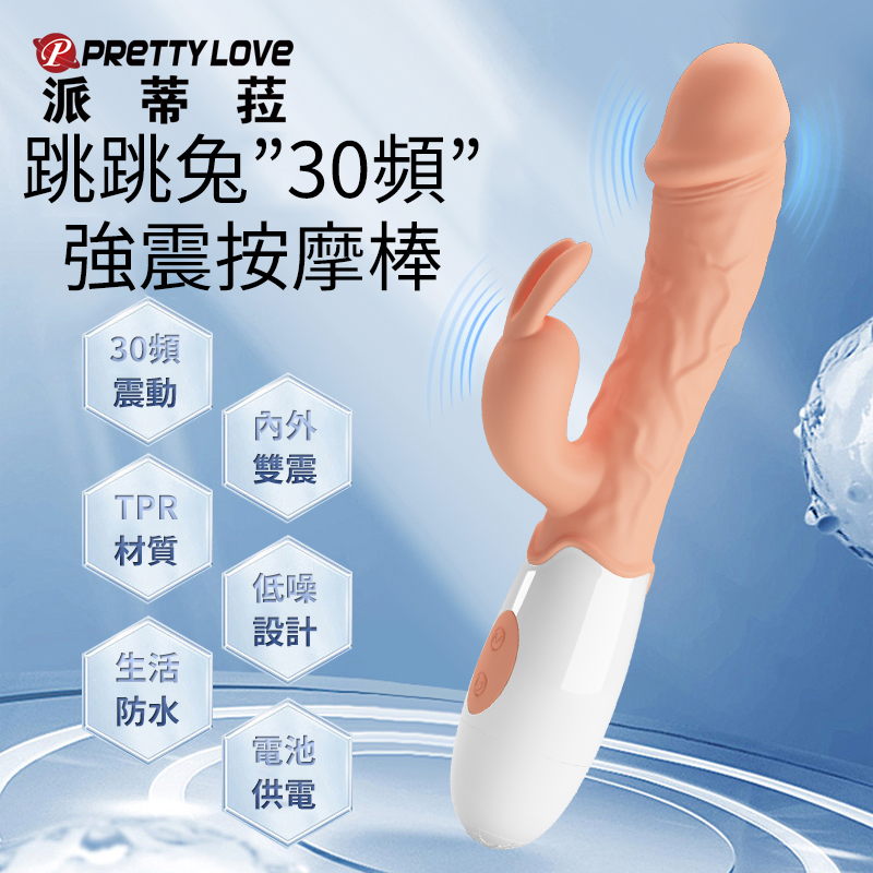 百樂 【精選】派蒂菈-跳跳兔30頻雙馬達震棒