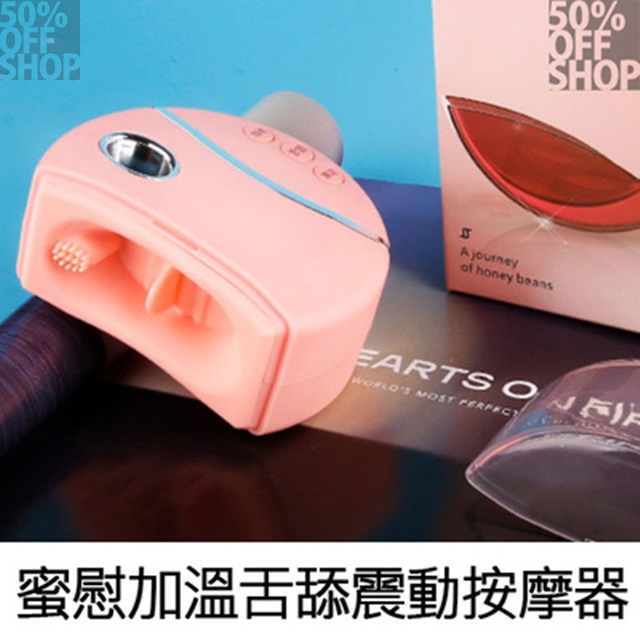 蜜慰加溫舌舔震動按摩器