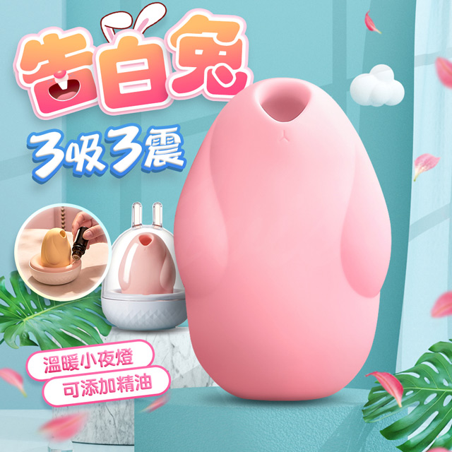 Sex Toys 告白兔 真空吸吮+聲波 脈衝震動器 底座薰香+夜燈功能-春櫻粉