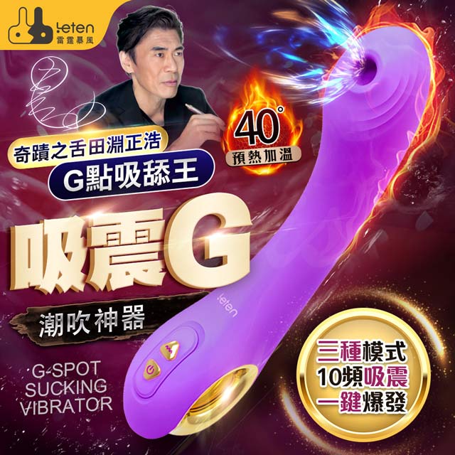 LETEN -奇蹟之舌 田淵正浩 G點吸舔王 潮吹吸吮神器 暮光紫