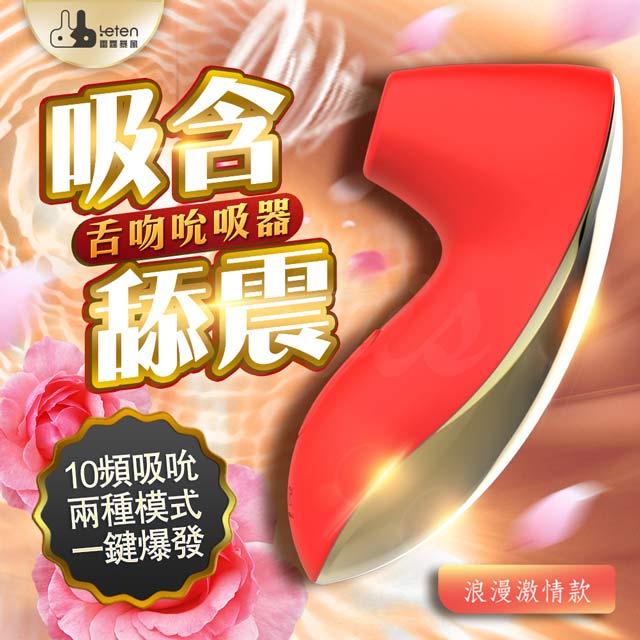 LETEN -FANTASY 舌吻 3檔7頻防水吸吮器-紅（其他規格）