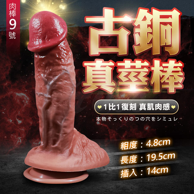 Sex Toys 古銅真莖棒陽具肉棒老二吸盤按摩棒 撸感9號(其他規格)
